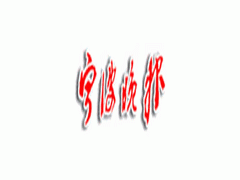 寧波晚報廣告業務全攻略 電話、代理與公司選擇指南