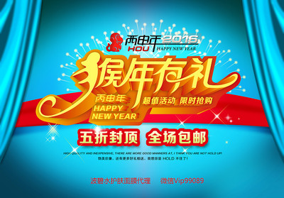 猴年送福禮，廣告創意無限——2016猴年有禮促銷廣告PSD素材免費下載指南